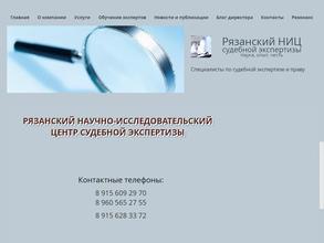 Рязанский научно-исследовательский центр судебной экспертизы