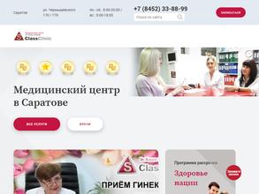 Эс класс клиник Саратов