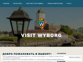 Визит Выборг