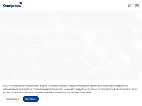 Северсталь-Вторчермет