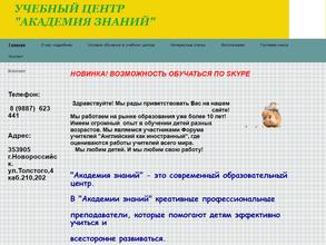 Академия знаний