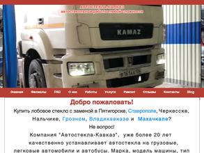 Автостекольщик.рф