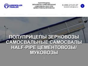 Кардешлер Трейлер