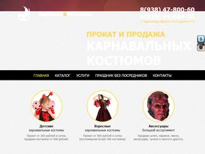 Карнавал&Маскарад