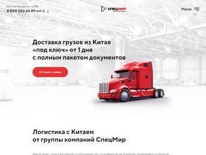 Спецмирлогистик