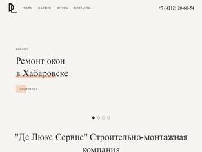 Де люкс-сервис