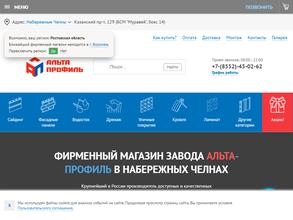 Альта-Профиль