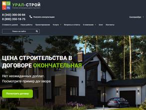 Урал-Строй