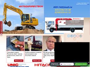 Автозапспецтех