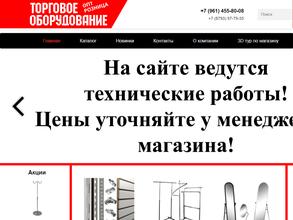 Магазин торгового оборудования