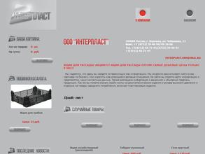 Интерпласт