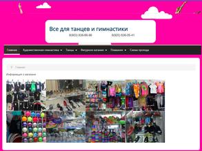 Магазин товаров для танцев и гимнастики в Рязань
