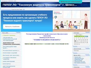 Техникум водного транспорта