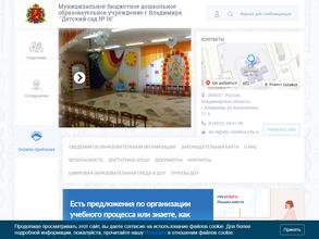 Детский сад №16