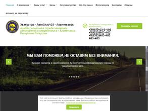 АвтоСпас403