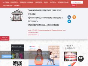 Библиотека Красносельского сельского поселения