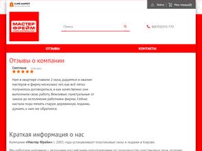 Мастер Фрейм