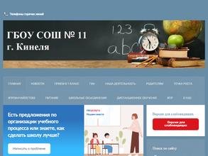 Средняя общеобразовательная школа №11