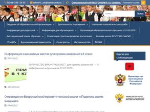 Средняя общеобразовательная школа №4 им. Героя Советского Союза Д.П. Левина с дошкольным отделением