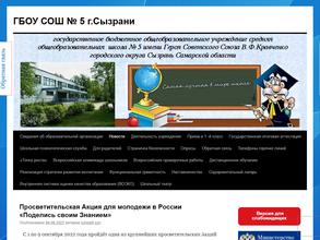 Средняя общеобразовательная школа №5 им. Героя Советского Союза В.Ф. Кравченко с дошкольным отделением
