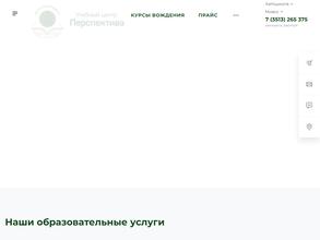 Перспектива Миасс