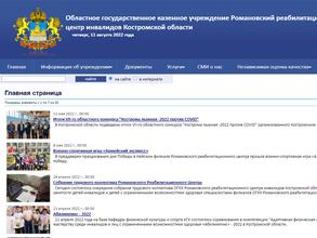 Романовский реабилитационный центр инвалидов Костромской области