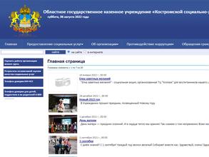 Костромской социально-реабилитационный центр для несовершеннолетних