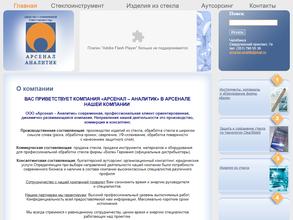 Арсенал-аналитик