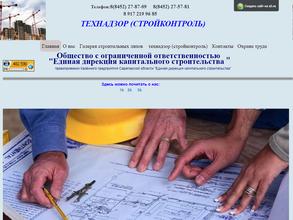 Единая дирекция капитального строительства