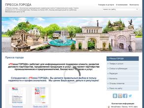 Pressa ГОРОДА