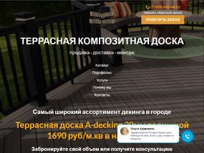 Мир декинга