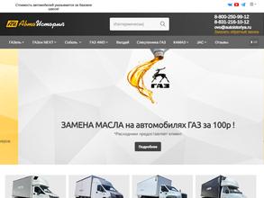 Автомобильная история