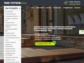 Твоя терраса