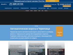 Хаус Системс