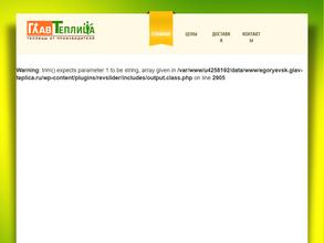 Главтеплица