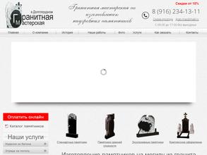 Гранитная мастерская