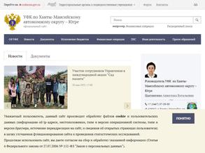Управление Федерального казначейства по Ханты-Мансийскому автономному округу-Югре