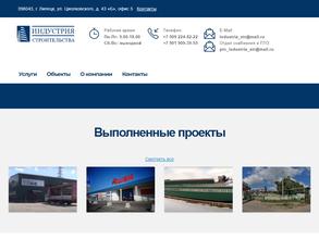 Индустрия строительства