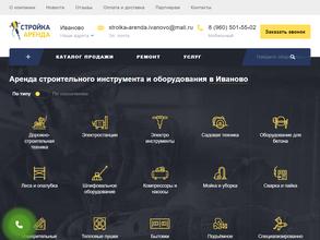 Стройка-Аренда