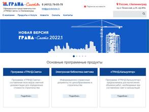 Гранд-смета