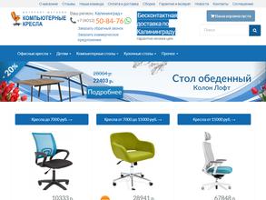 Компьютерные кресла