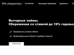 Агроросторг