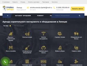 Стройка-Аренда