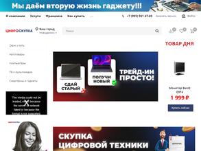 Цифроскупка