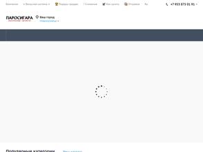 Паросигара