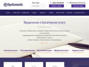 Превентива