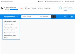 Парикмахерские кресла