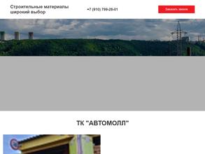 Компания по продаже пиломатериалов