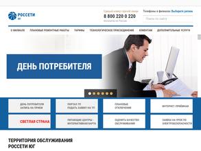 Ростовэнерго