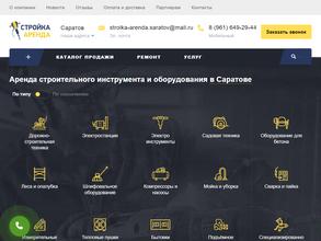 Стройка-Аренда